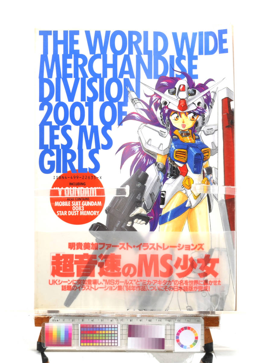 [Delivery Free]1994 Anime MOOK Supersonic MS Girl Mika Akitaka(A4) 超音速のMS少女 明貴美加[tagMOOK] Yahoo!フリマ（旧）