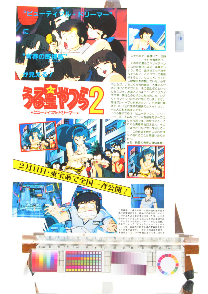 [Delivery Free]1980s- Anime Magazine Feature Article Urusei Yatsura Movie2(Rumiko Takahashi)うる星やつら2 (高橋留美子)[tagNT]