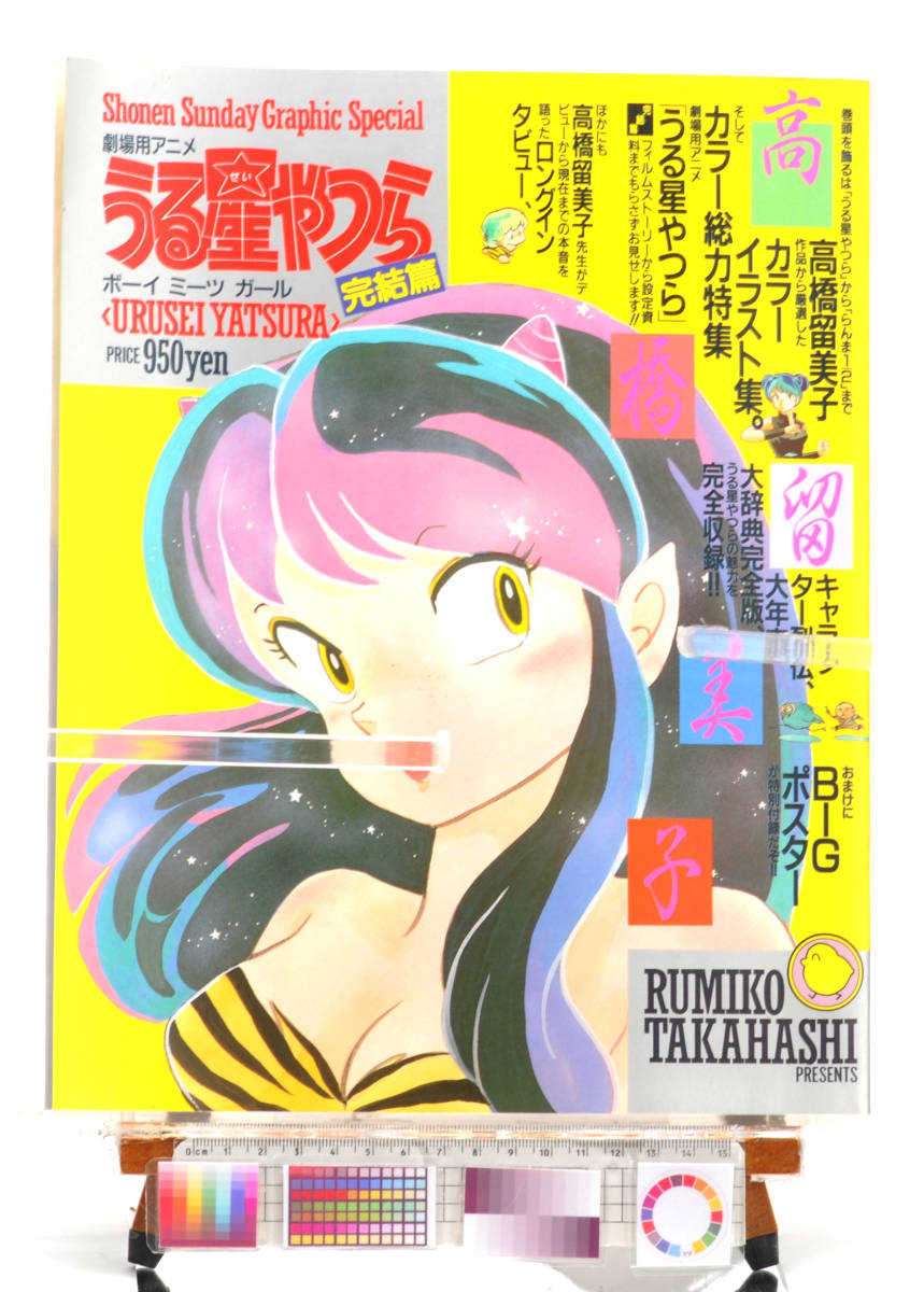 [Delivery Free]1980s Anime　MOOK Urusei Yatsura Final うる星やつら 完結編 (Rumiko Takahashi) (高橋留美子) [tagMOOK]