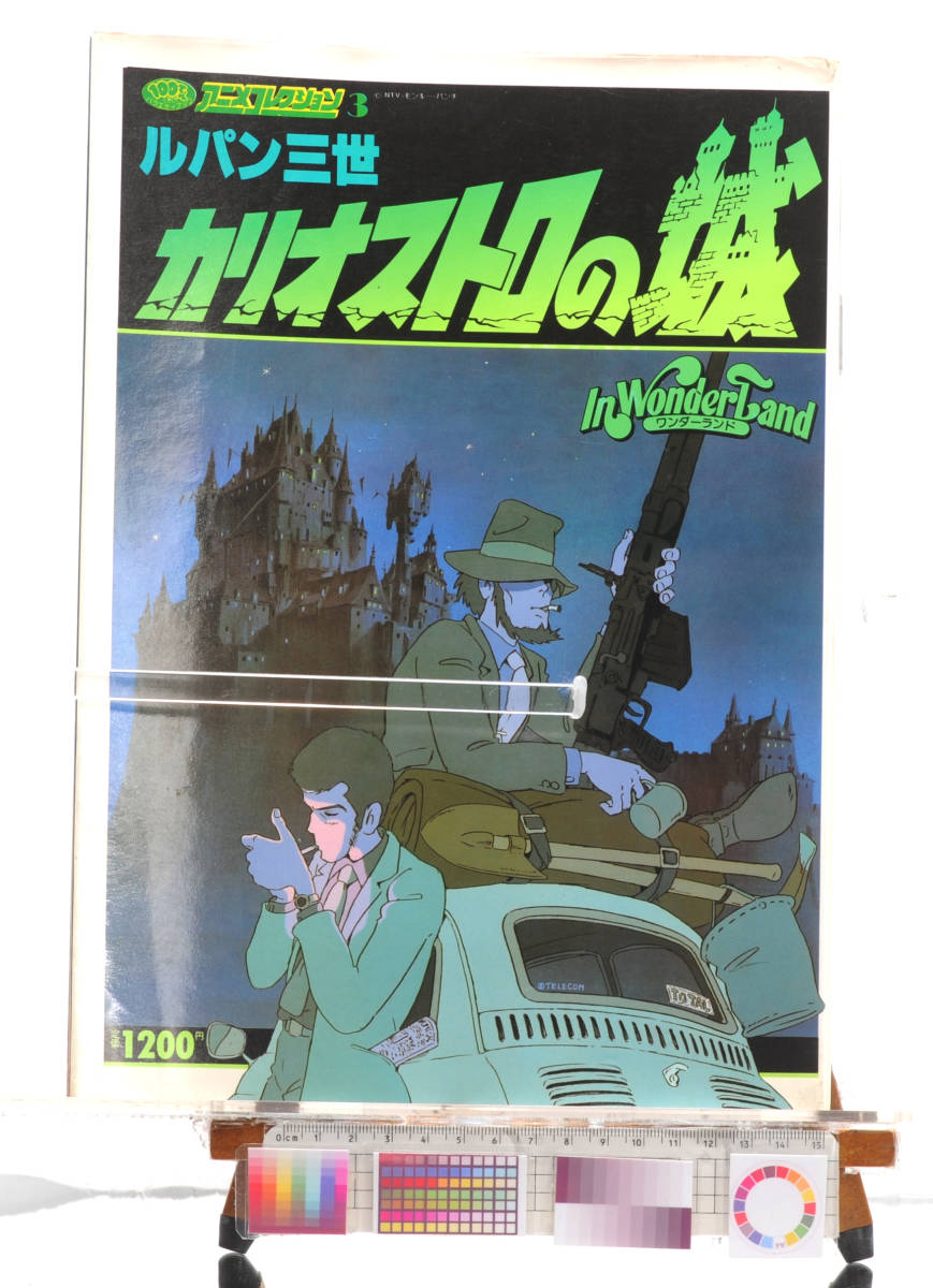 [Delivery Free]1981 Anime Lupin The 3rd The Castle Of Cagliostro MOOK Lupin III kali male Toro. castle Hayao Miyazaki Miyazaki .[tagMOOK]