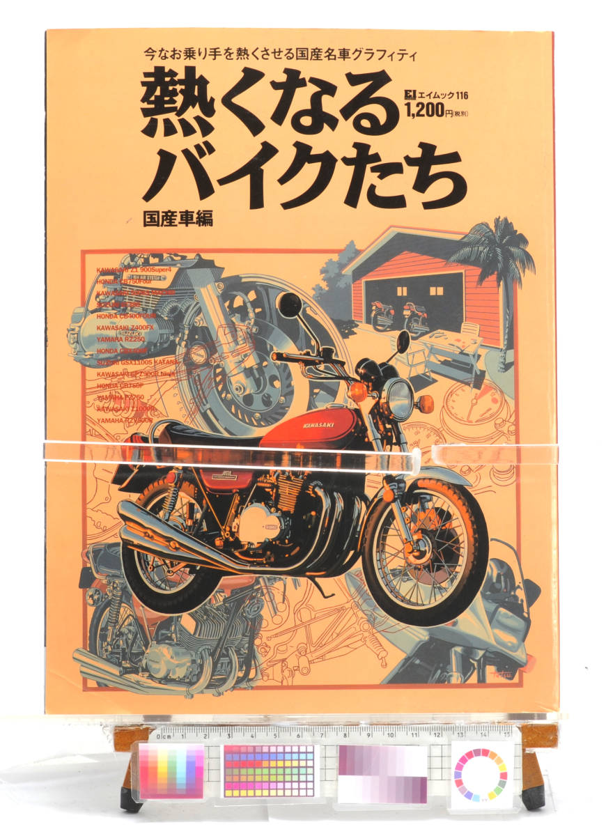 [Delivery Free]1999 Motorcycle Hot Bikes 70s-80s Special Issue 熱くなるバイクたち 70-80年代特集号[tagMC]