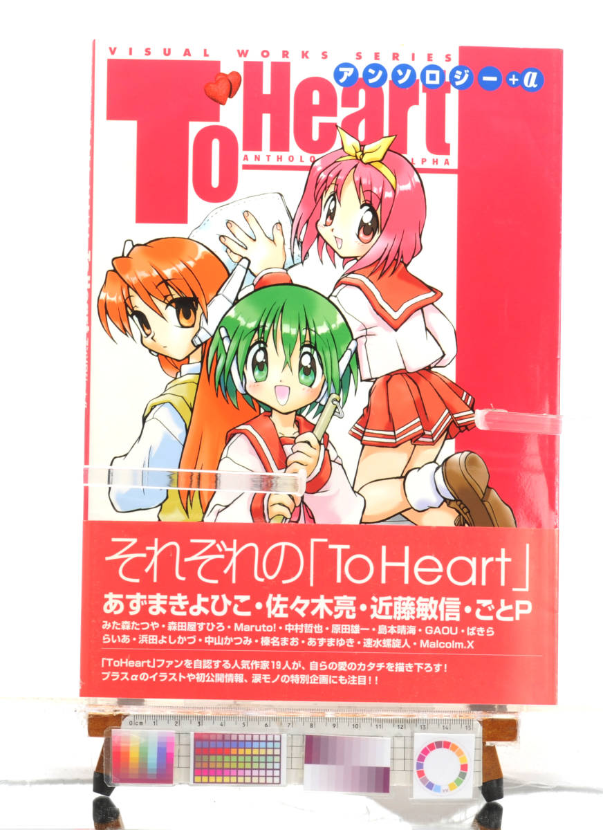[Delivery Free]1999 Game MOOK(A4)To Heart Popular author anthology competition アンソロジー+a [tagMOOK] Yahoo!フリマ（旧）