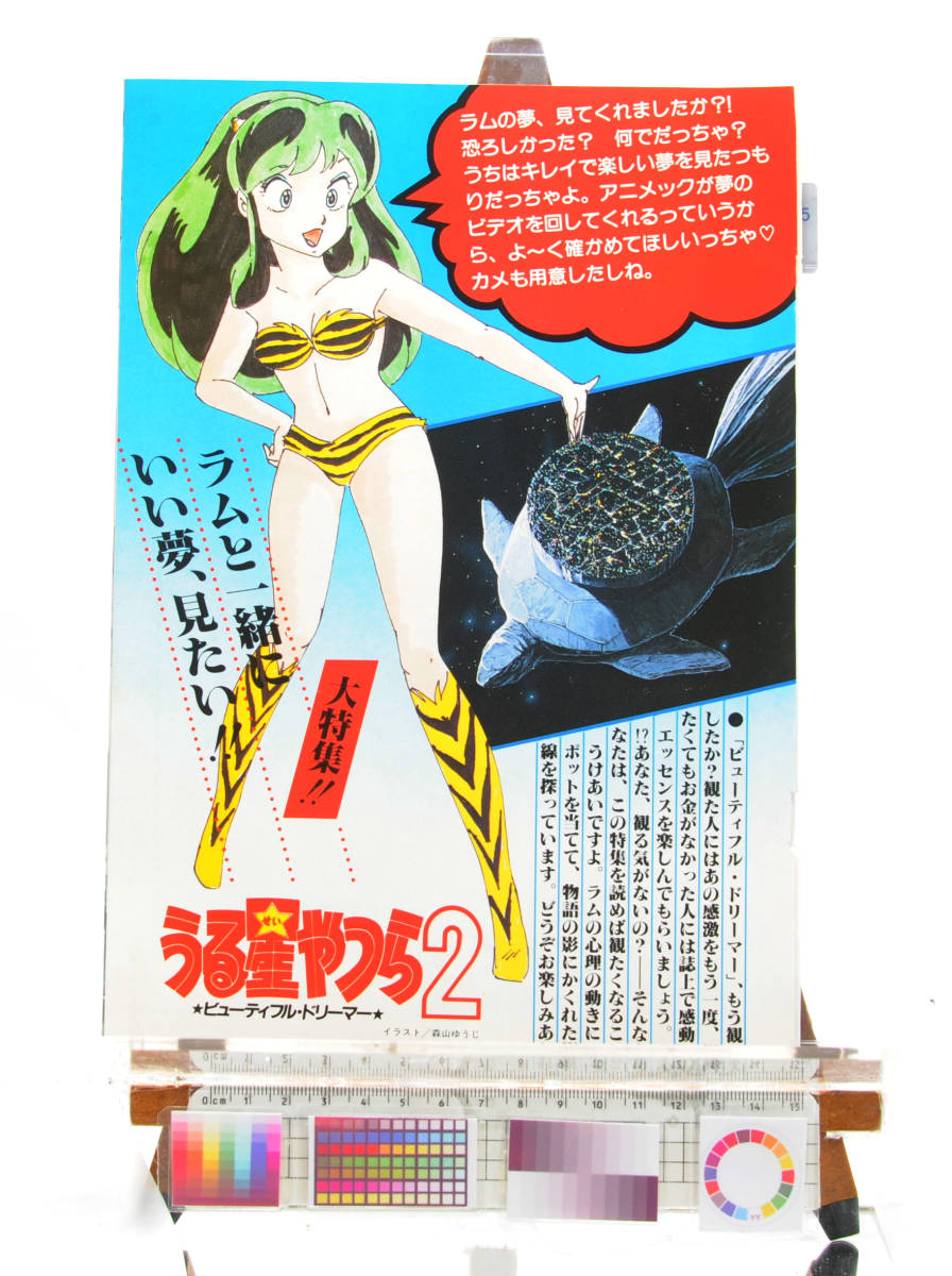 [Delivery Free]1980s- Anime Magazine Feature Article Urusei Yatsura Movie2(Rumiko Takahashi)うる星やつら2 (高橋留美子)[tagNT]