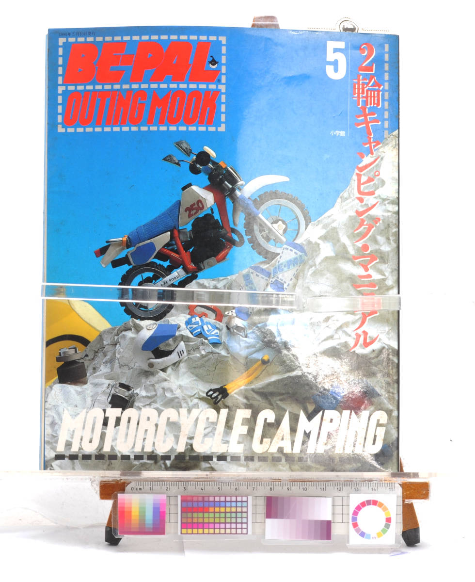 [Delivery Free]1990 Motorcycle VAMPING BE-PAL OUTING MOOK 二輪キャンピングマニアル[tagMC]