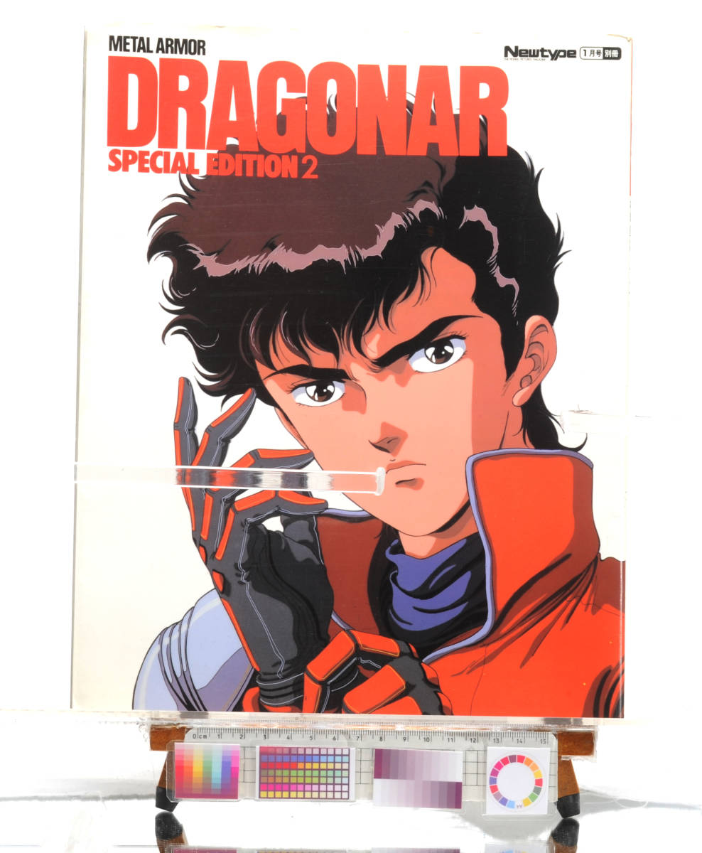 [Delivery Free]1990s- Anime&Game MOOK(A4 )Metal Armor DRAGONAR SP EDITION2 メタルアーマードラグナー vol2 [tagMOOK]