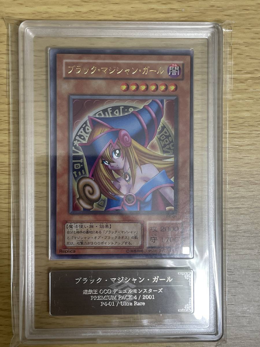 遊戯王 極美品 ブラック・マジシャン・ガール PSA10 2期