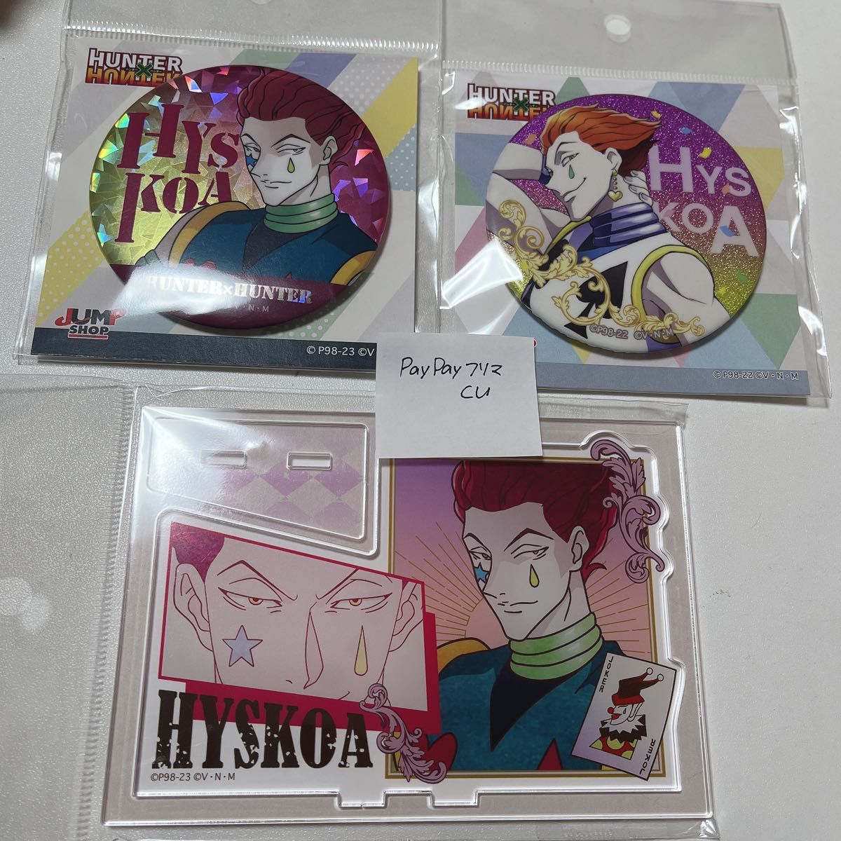 ヒソカ 3点セット|PayPayフリマ