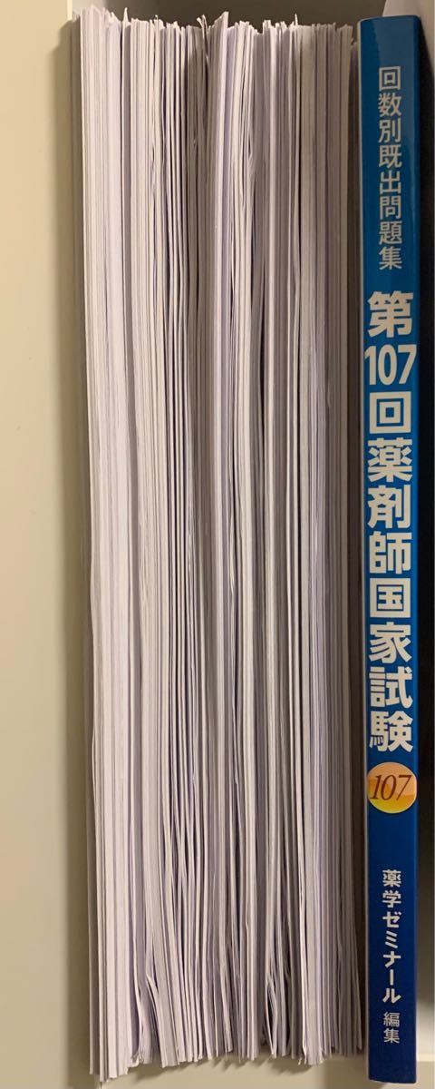 第108回薬剤師国家試験対策 薬ゼミ 薬学ゼミナール 全日制 9月コース 半年コース ターム2 配布資料