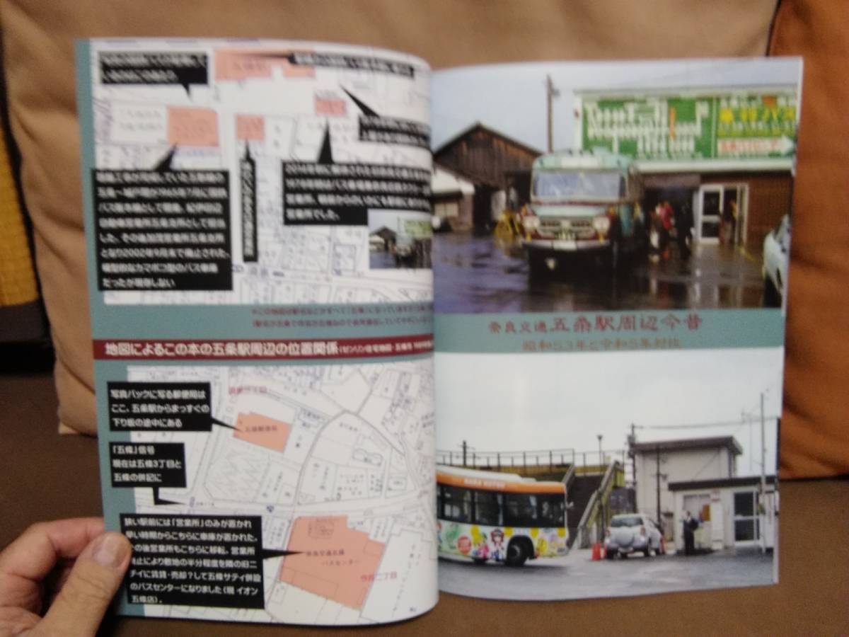 神奈川バス資料保存会 バス写真シリーズ19　 奈良交通 五条駅周辺今昔 昭和53年と令和5年対比_画像2