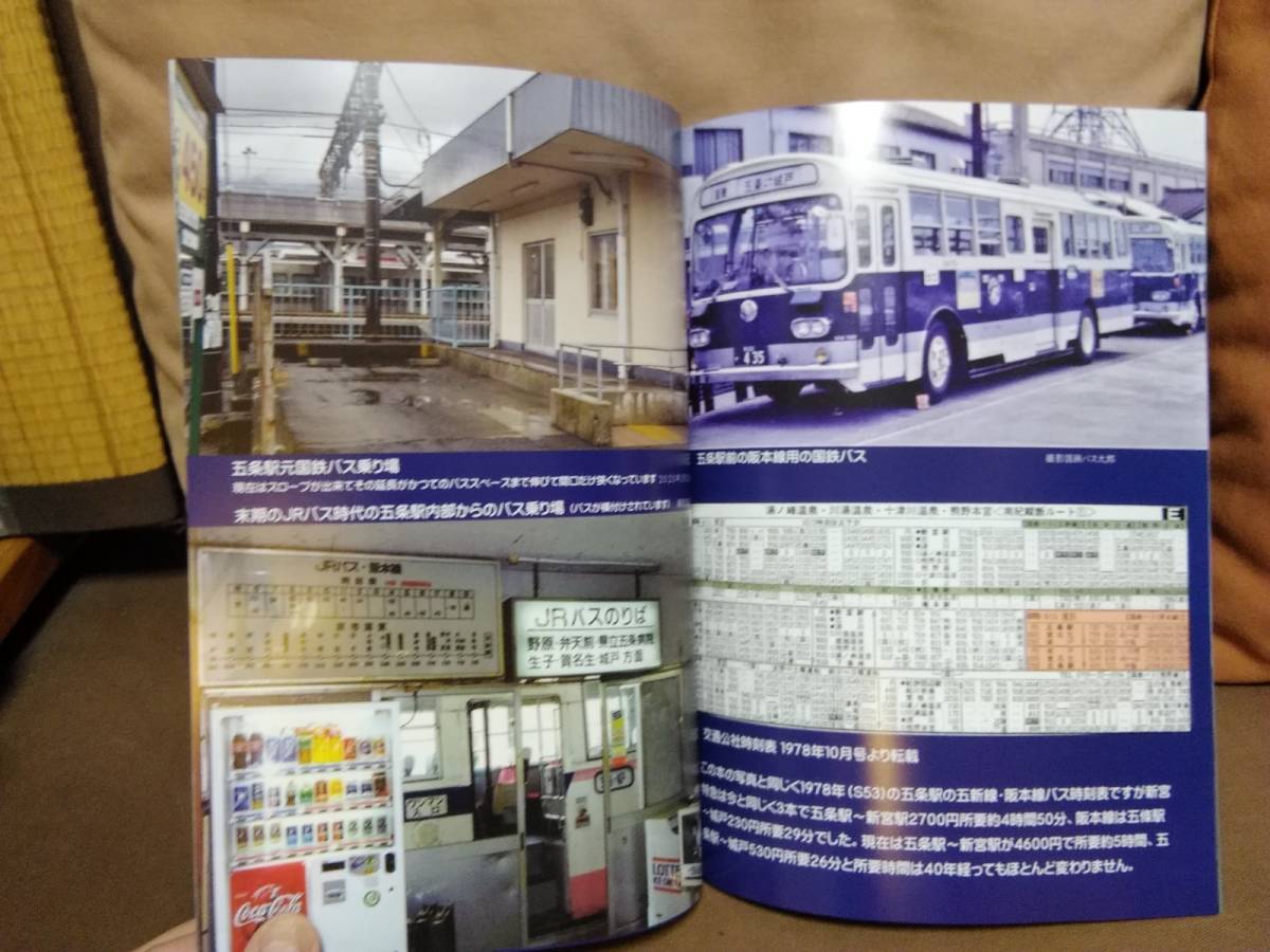 神奈川バス資料保存会 バス写真シリーズ19　 奈良交通 五条駅周辺今昔 昭和53年と令和5年対比_画像7