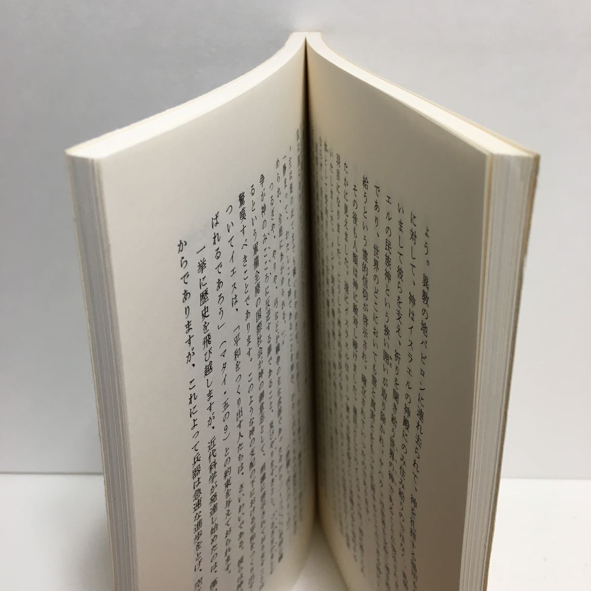 j1/日本人と福音 溝口正 キリスト教図書出版社 無教会文庫23 ゆうメール送料180円_画像4