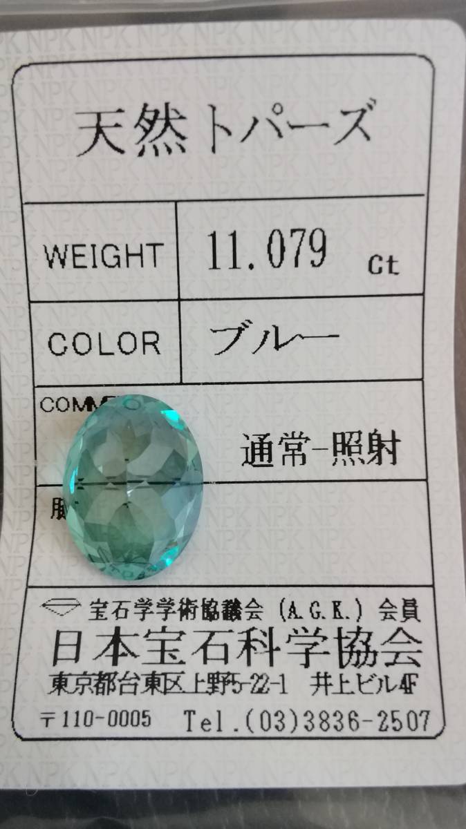 素晴らしい外見 【天然 ソーティング付き ルース 希少品 トパーズ