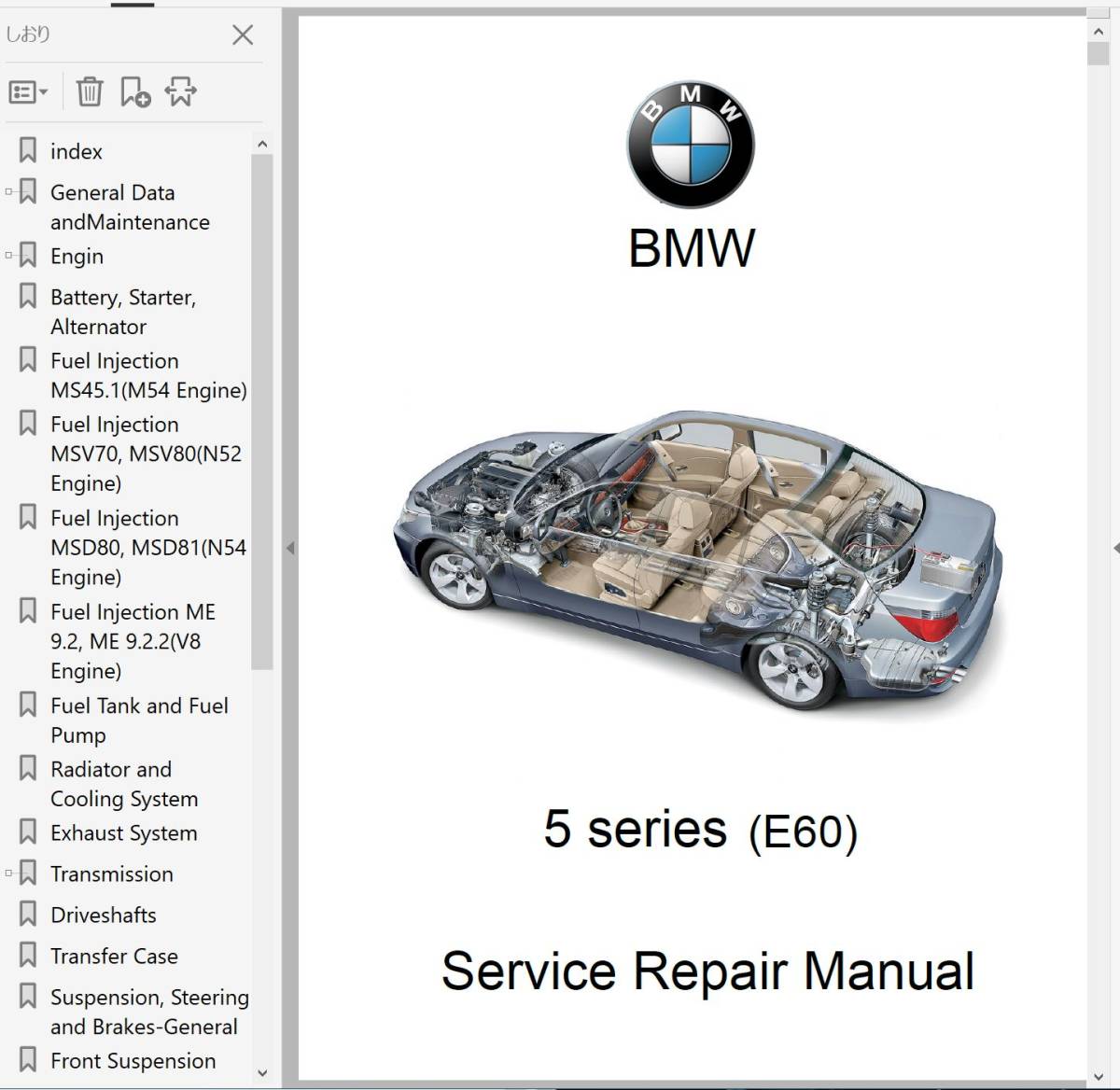 BMW E60 5シリーズ 整備書 修理書 リペアマニュアル ボディー修理 オーナーズマニュアルの画像1