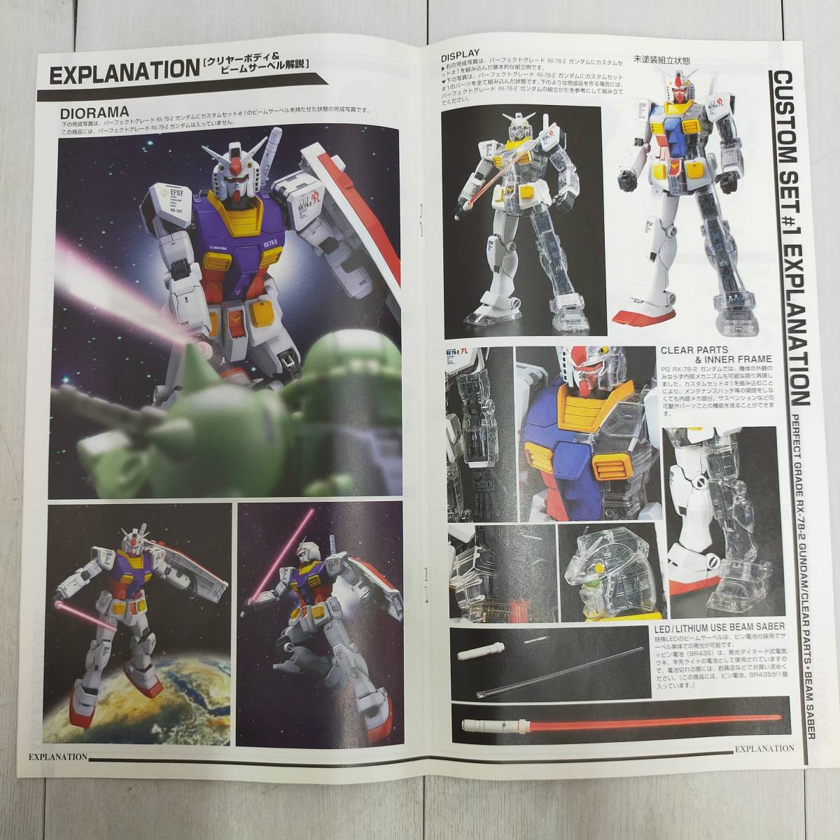 【 送料無料 】 未組立 ◆ BANDAI PG RX-78-2 機動戦士 ガンダム カスタム セット ＃1 クリヤー ボディ ＆ ビームサーベル バンダイ プラモ_画像3