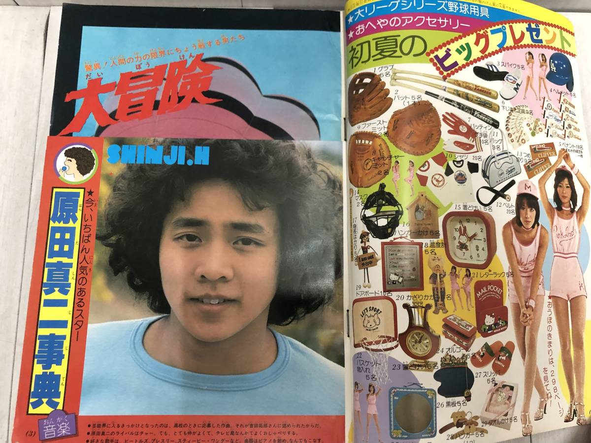 送料無料★ 小学館 小学五年生 1978年 7月号 昭和53年 ドラえもん スーパーカー ピンクレディー 王貞治 桜田淳子 原田真二 西城秀樹 レトロ