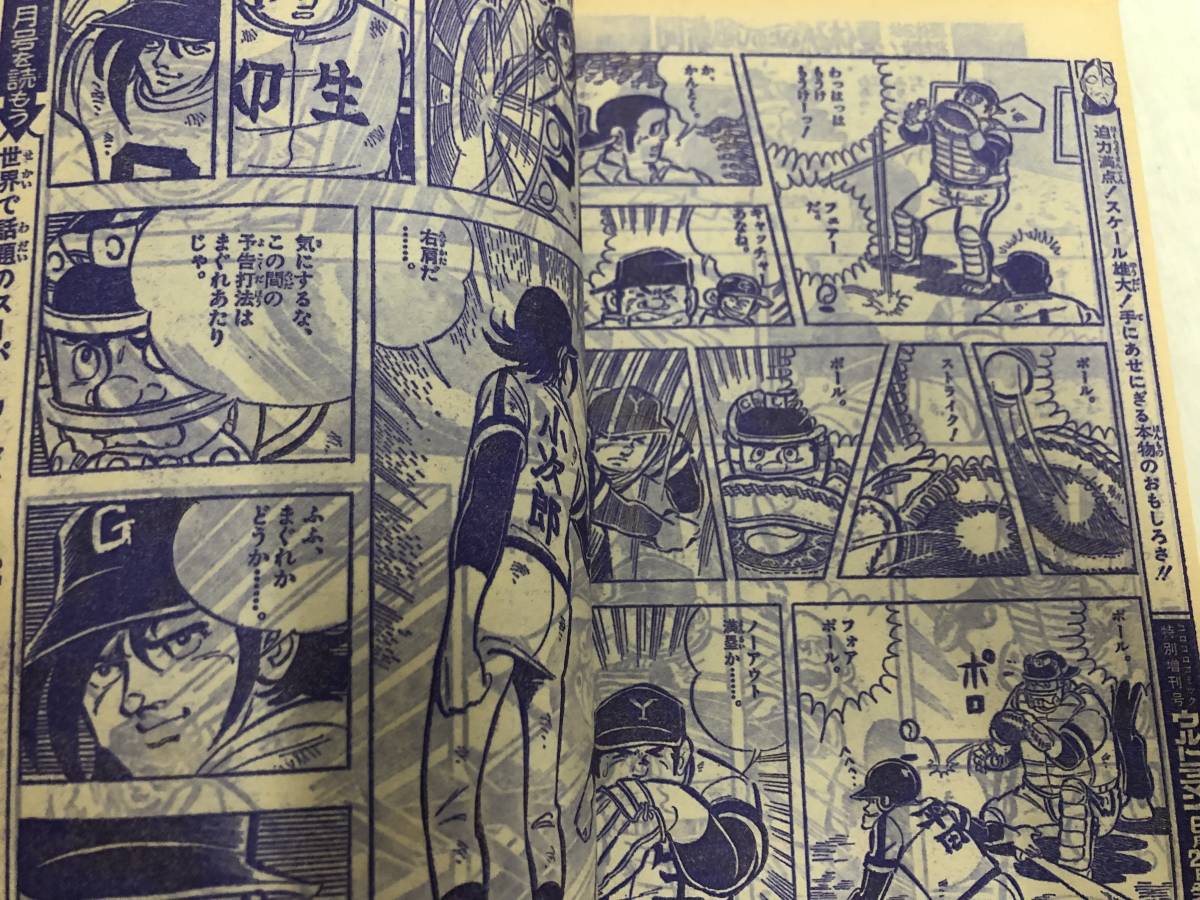 送料無料★ 小学館 小学五年生 1978年 7月号 昭和53年 ドラえもん スーパーカー ピンクレディー 王貞治 桜田淳子 原田真二 西城秀樹 レトロ