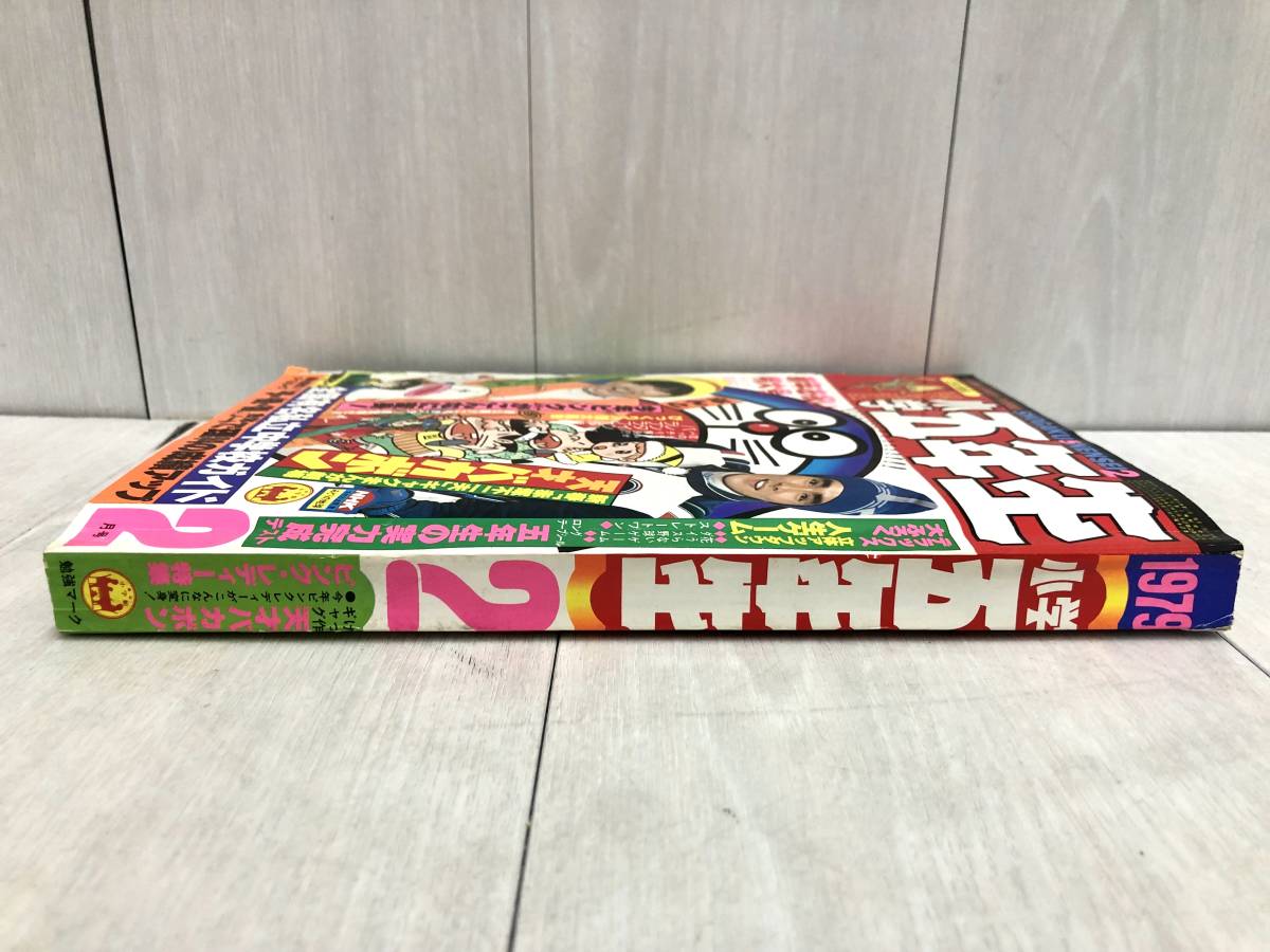 送料無料 ★ 小学館 小学五年生 1979年 2月号 昭和54年 ドラえもん オバケのQ太郎 天才バカボン ウルトラマン ピンクレディー ドリフターズ_画像2