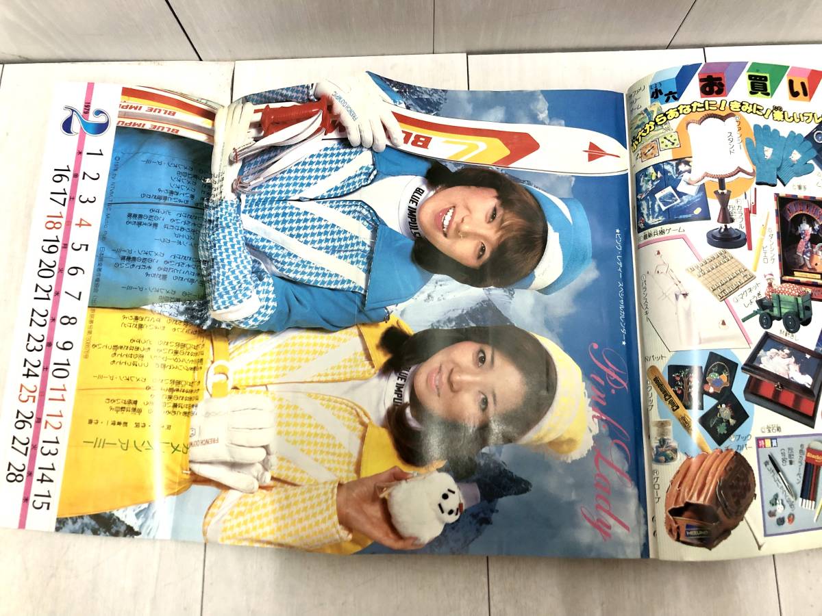 送料無料 小学館 小学五年生 1979年 2月号 昭和54年 ドラえもん 送料無料 小学館 小学五年生 1979年 2月号 昭和54年 ドラえもん