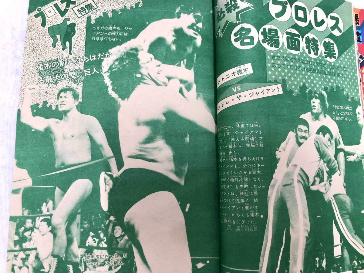 送料無料 ★ 小学館 小学五年生 1979年 2月号 昭和54年 ドラえもん オバケのQ太郎 天才バカボン ウルトラマン ピンクレディー ドリフターズ_画像9