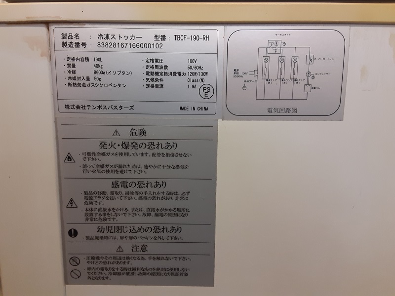 冷凍ストッカー 上開きタイプ 190L TBCF-190-RH  中古の画像5