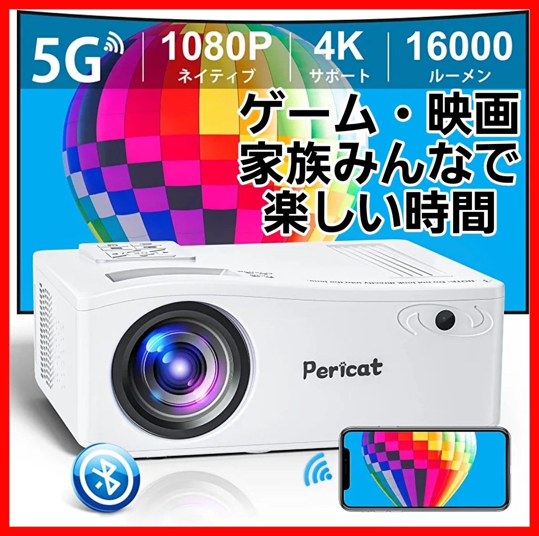 Pericatプロジェクター 小型 5G&2.4GWiFi / 1080P/16000ルーメン/4K対応/Bluetooth