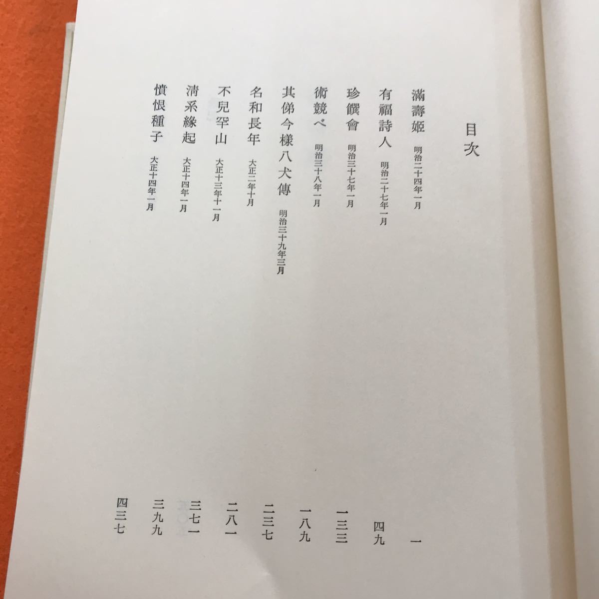 E76-003 露伴全集 第十ニ巻 岩波書店_画像4