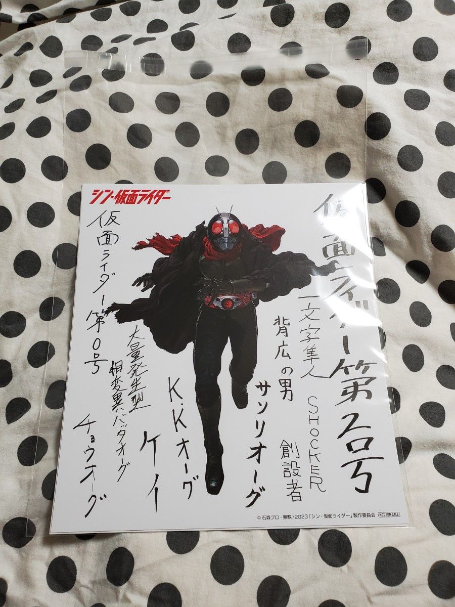 シン・仮面ライダー　入場者特典　第3弾　イラストサインペーパー　仮面ライダー第2号ver.　二枚セット