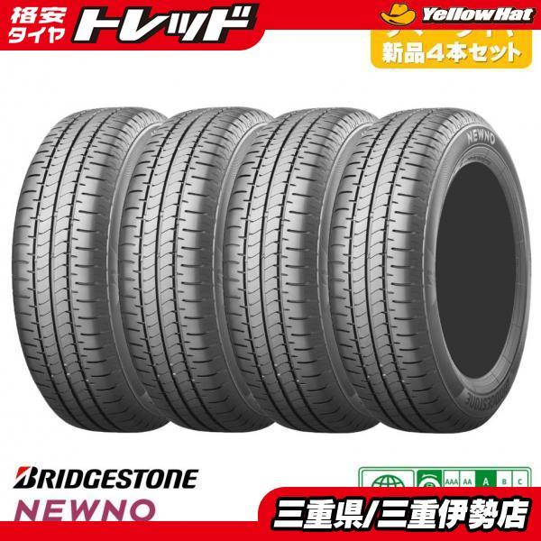 【送料無料】4本 新品夏タイヤ ブリヂストン NEWNO ニューノ 低燃費 【155/65R14 75H】N-BOX N-WGN タント ワゴンR【4本価格】 伊勢_画像1