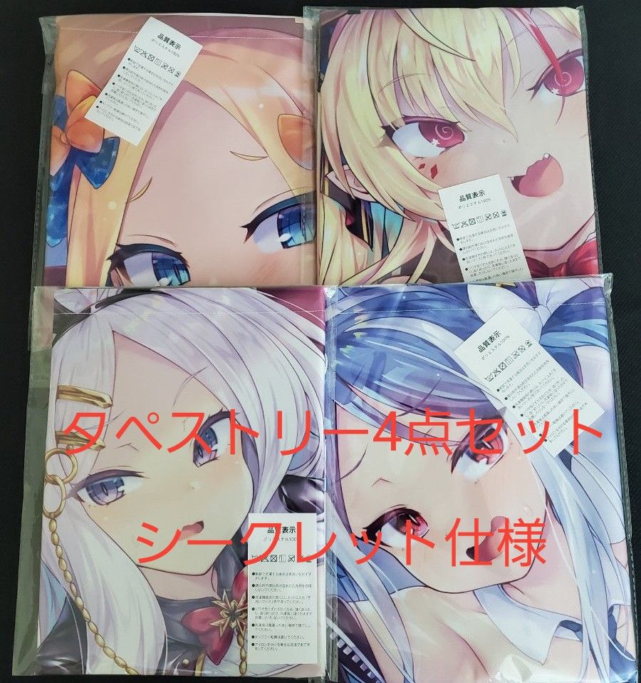 とらいし666/タペストリー シークレット仕様