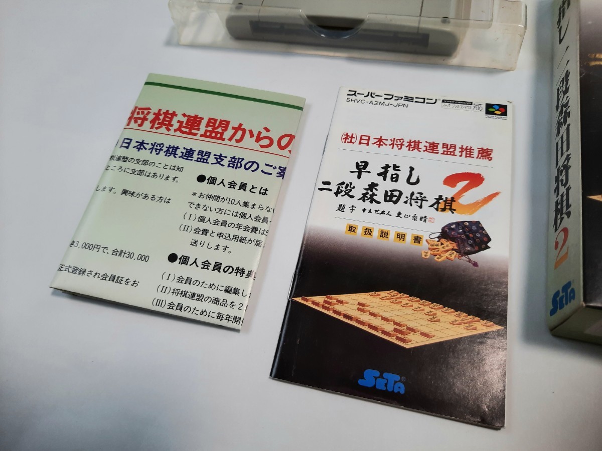 早指し 二段 森田将棋２ SFC スーパーファミコンソフト 動作確認済み 箱・ソフト・説明書・チラシ 写真のもので全てです アルコール消毒済_画像4