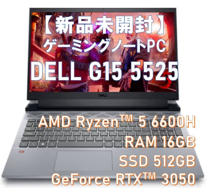 アウトレット☆送料無料】 【新品未開封】DELL G15 HP 5525 【おまけ