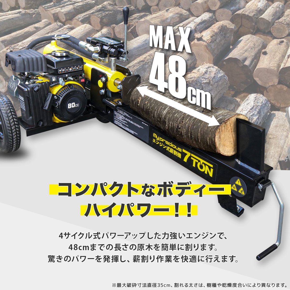 チャーター便】排気量80cc エンジン式薪割機 薪割り機 能力7t チャーター便】排気量80cc エンジン式薪割機 薪割り機 能力7t