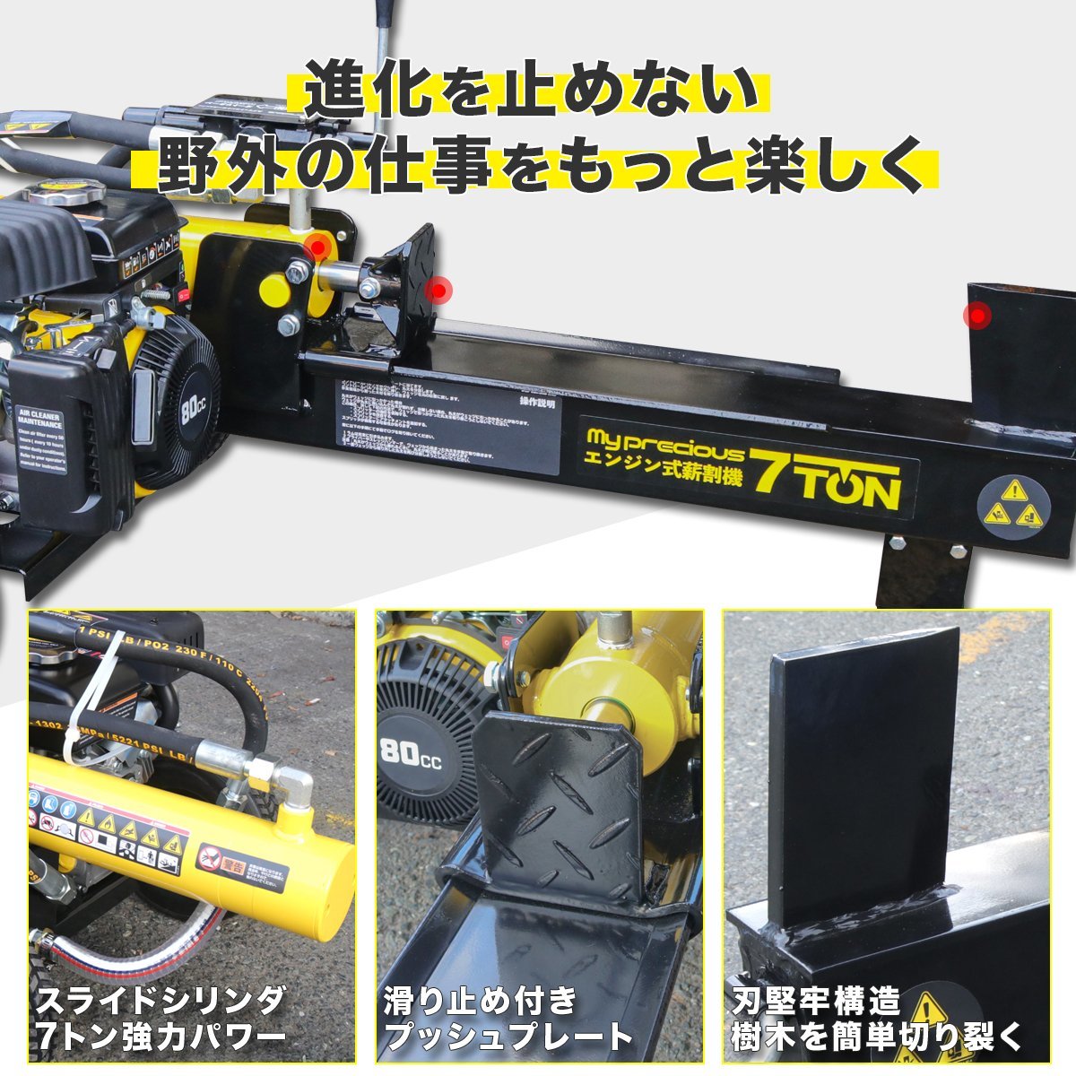 チャーター便】排気量80cc エンジン式薪割機 薪割り機 能力7t チャーター便】排気量80cc エンジン式薪割機 薪割り機 能力7t