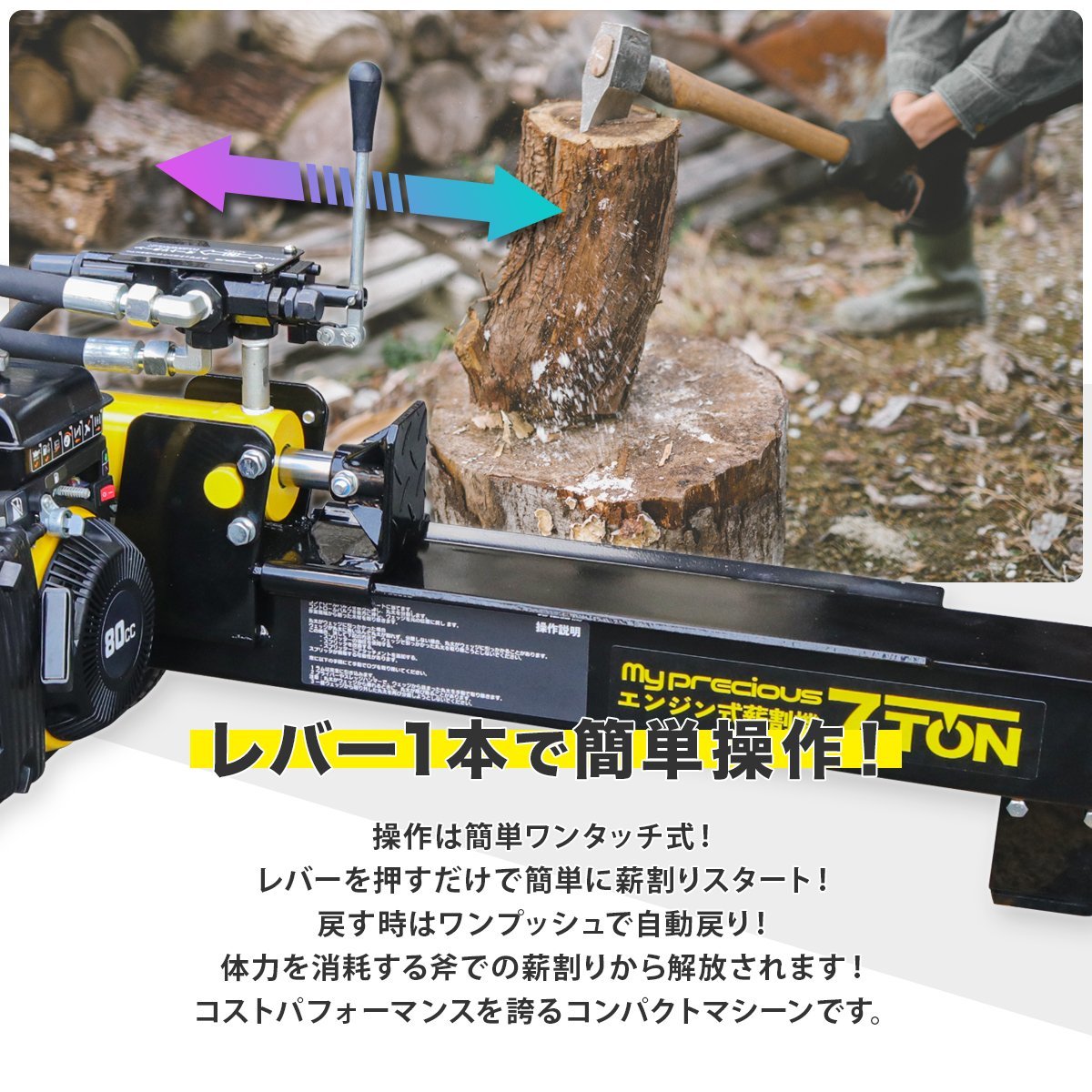 チャーター便】排気量80cc エンジン式薪割機 薪割り機 能力7t チャーター便】排気量80cc エンジン式薪割機 薪割り機 能力7t