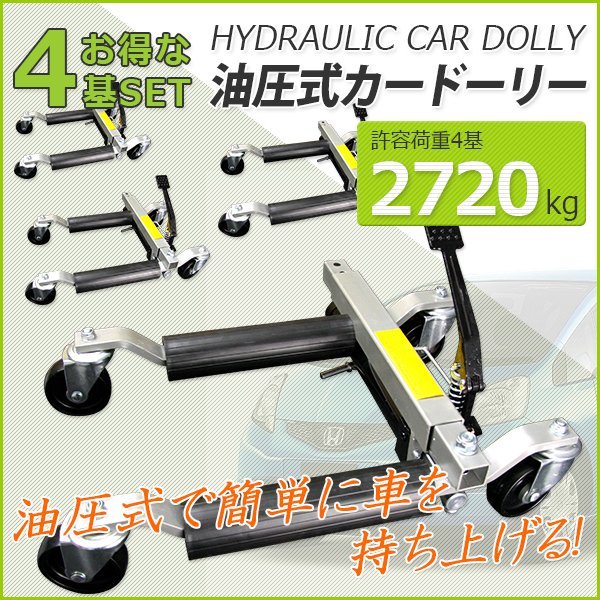 [ profit set ]* hydraulic type jack car Dolly 4 pcs * wheel Dolly go- jack withstand load 680kg correspondence tire width 300mm(12 -inch )