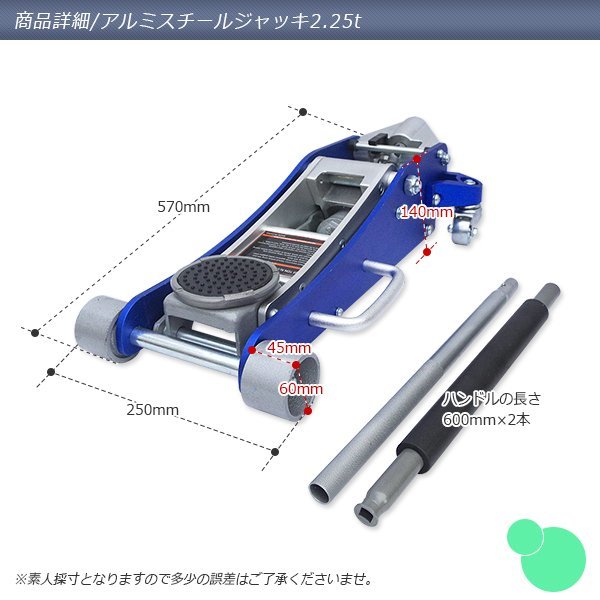 期間セール【送料無料】アルミスチール ジャッキ 耐荷重2250kg