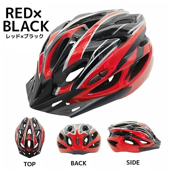 自転車用 ヘルメット 赤×黒 子供 大人 通学 通勤 サイクリング サイクリング スケボー 通気性抜群 軽量 056