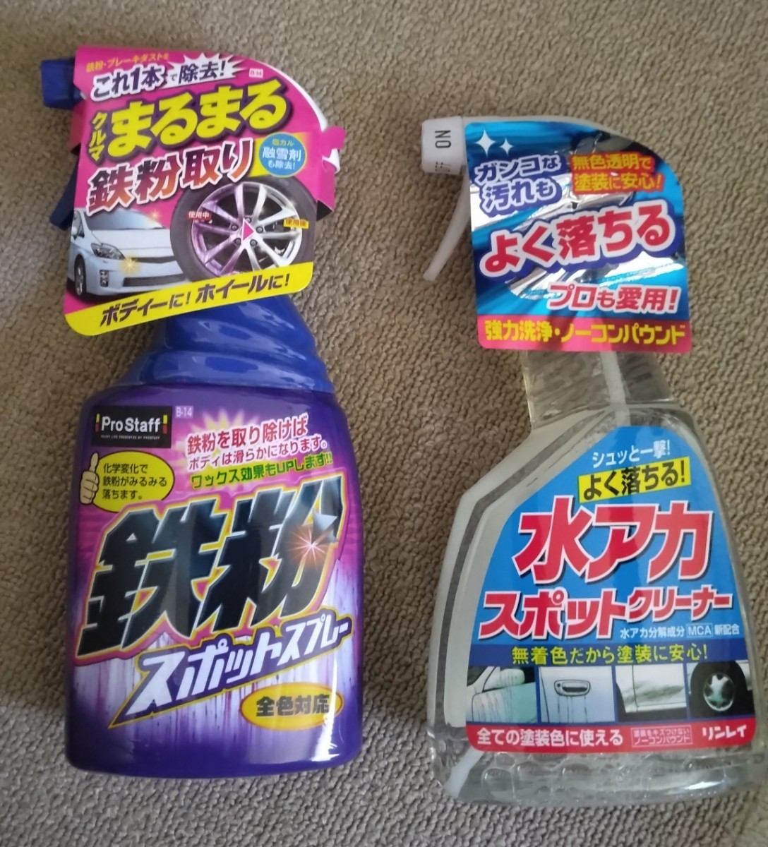 【プロスタッフ】鉄粉スポットスプレー＆水アカスポットクリーナーset ホイールクリーナー リンレイ_画像1