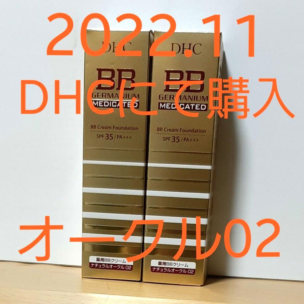 DHC 薬用BBクリームGE ナチュラルオークル02 40g 2個｜PayPayフリマ
