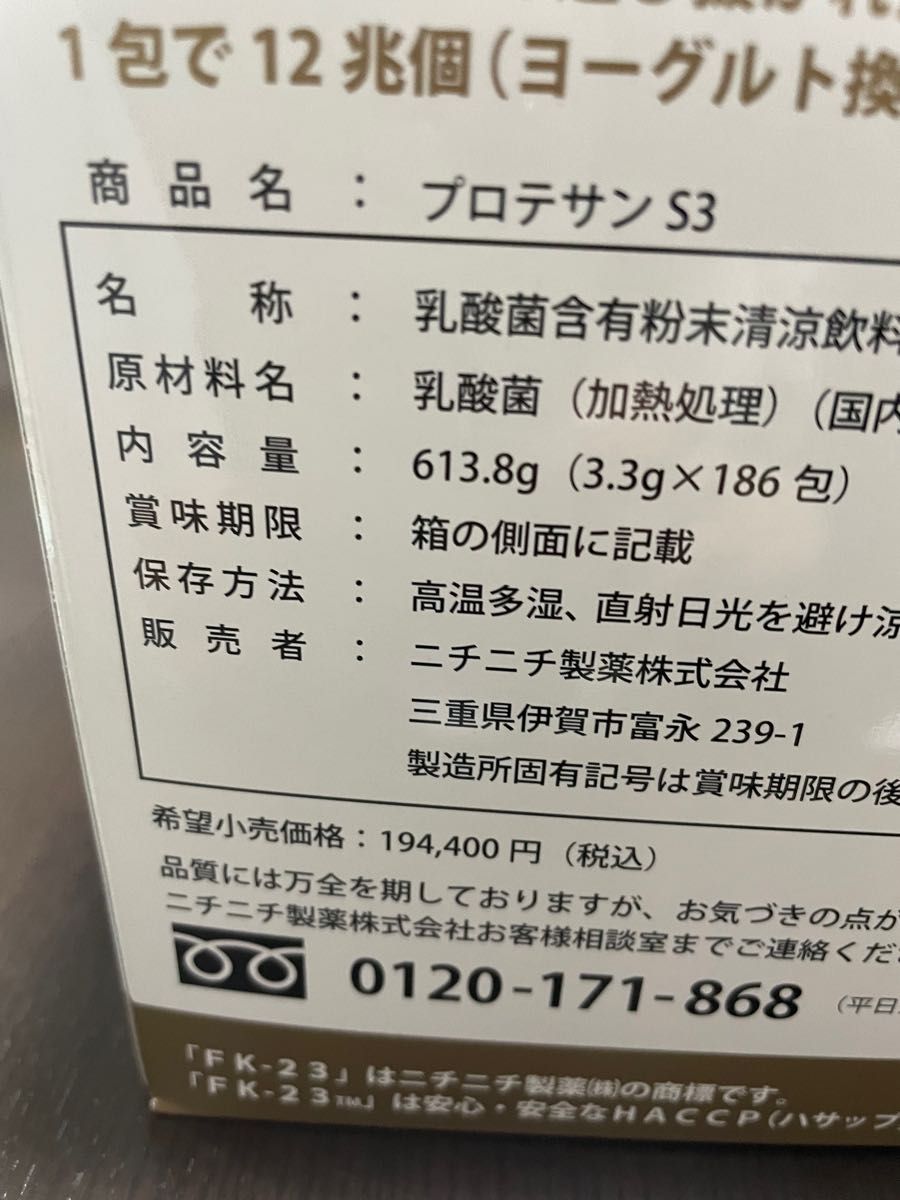 プロテサン S3 30包 箱無し | noonanwaste.com