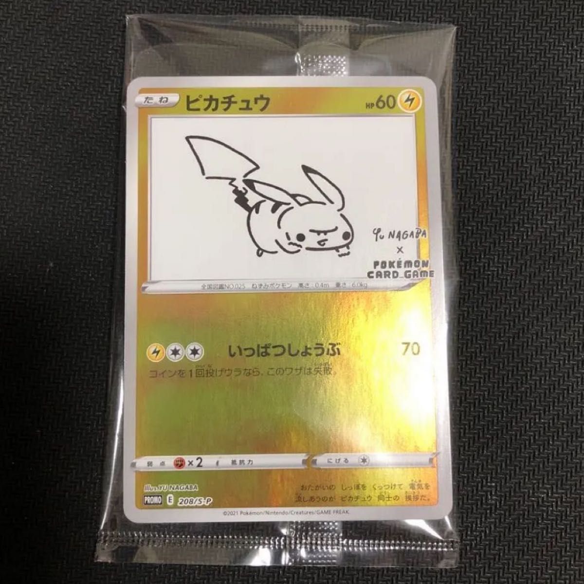 ポケモンカード ピカチュウ YU NAGABA 長場雄 プロモ 未開封品 いっ