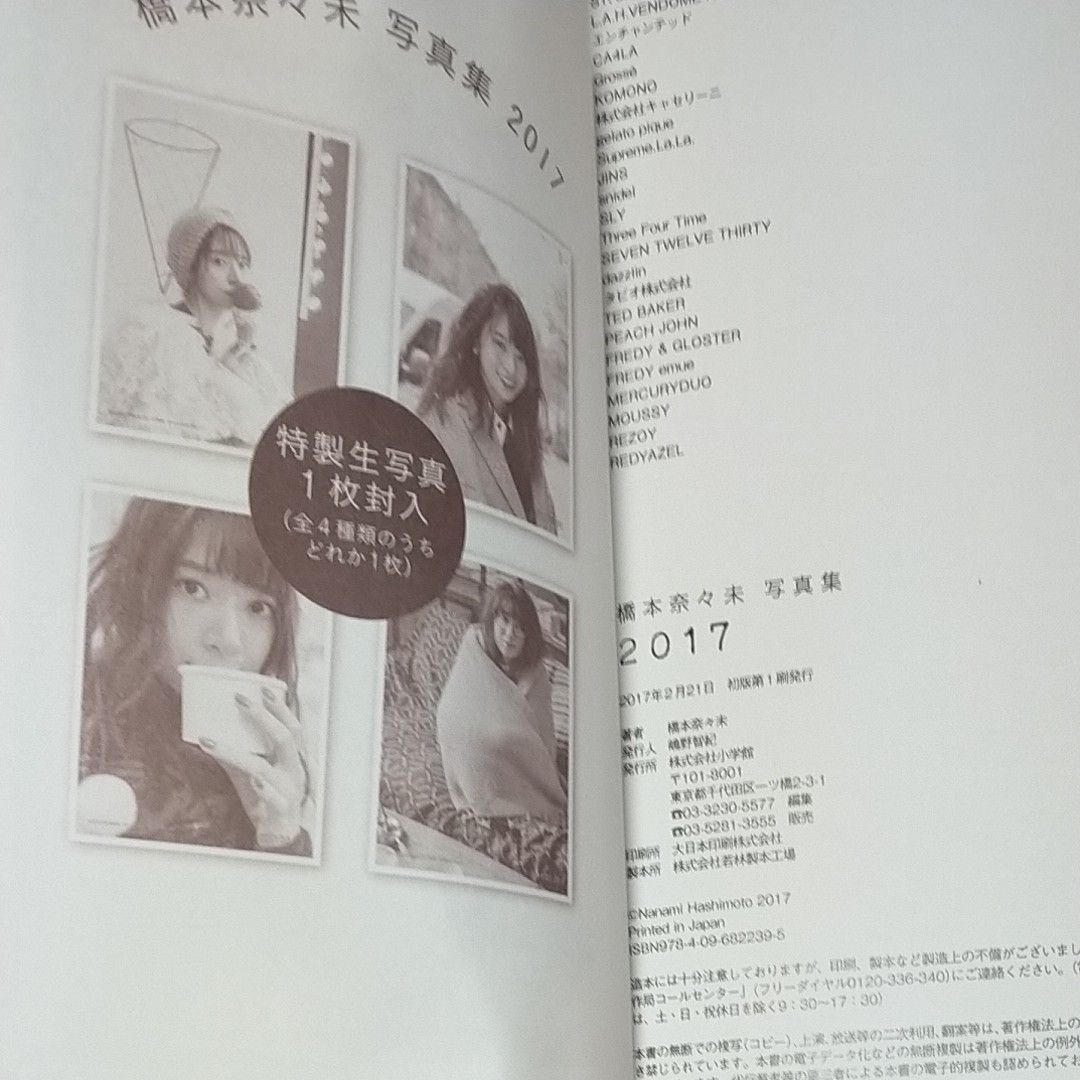 乃木坂46 橋本奈々未写真集 2017 (セブンネット限定表紙Ver