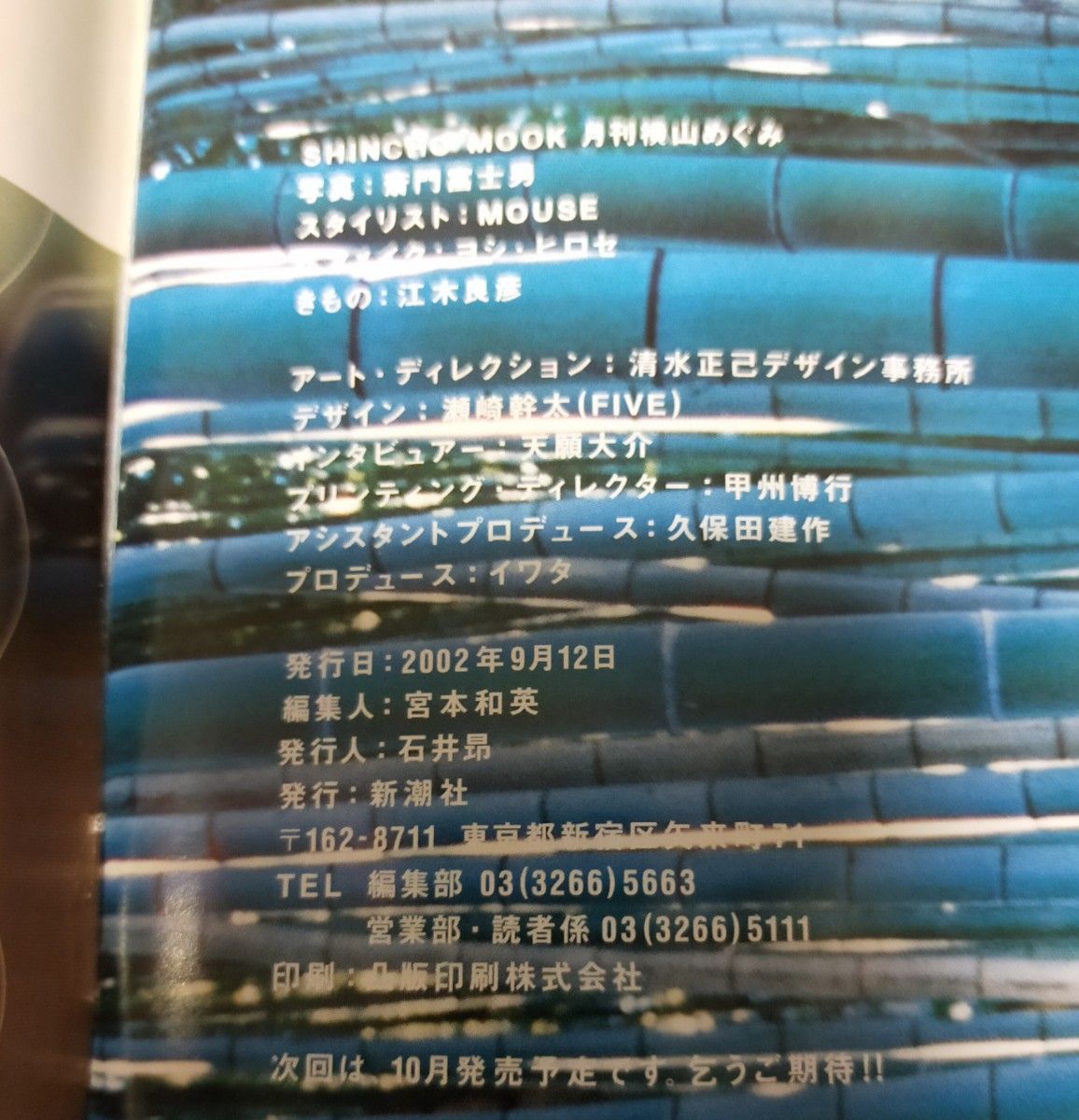 月刊横山めぐみ (新潮ムック) 斎門 富士男 撮影|Yahoo!フリマ 月刊横山めぐみ (新潮ムック) 斎門 富士男 撮影|Yahoo!フリマ