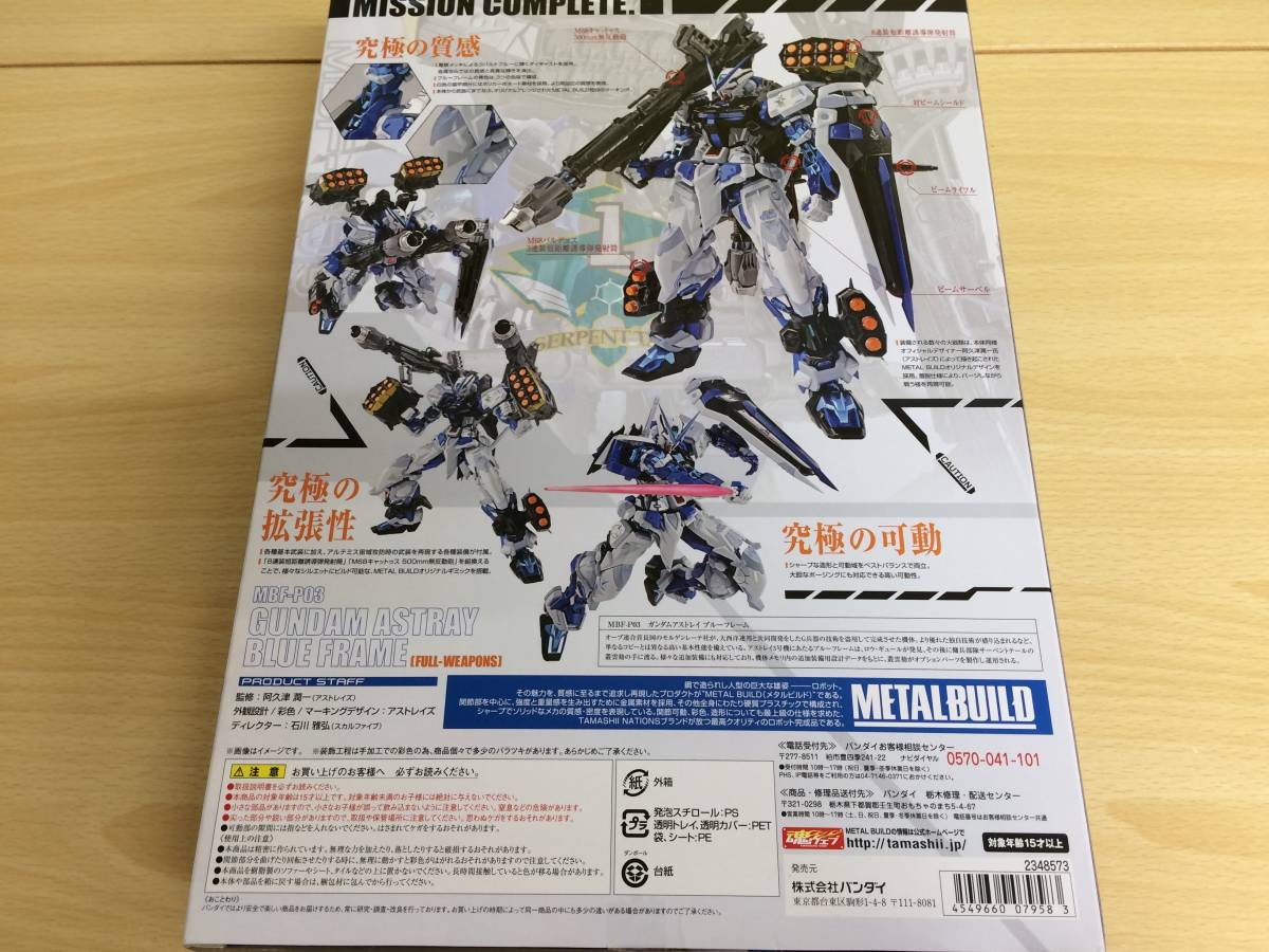 23-23 METAL BUILD ガンダムアストレイ ブルーフレーム(フル・ウェポン