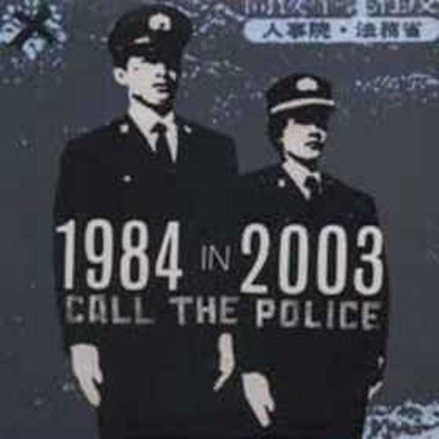 ＊新品CD CALL THE POLICE/1984in2003 2004年作品1st U.S/PDX HARDCORE PUNK CRIMINAL DAMAGE KEGCHARGE DEATHCHARGE DETESTATION_画像1