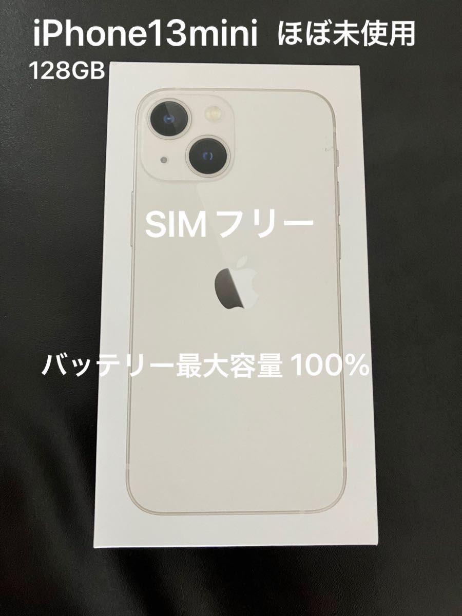 iPhone 13 mini 128G SIMフリー バッテリー最大容量100%-