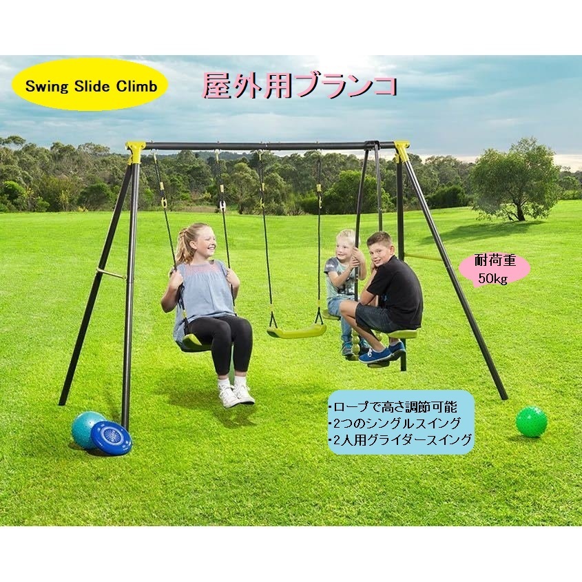 Swing Slide Climb ブランコ スイングセット 屋外遊具 庭 キッズ 大型遊具 子供_画像1