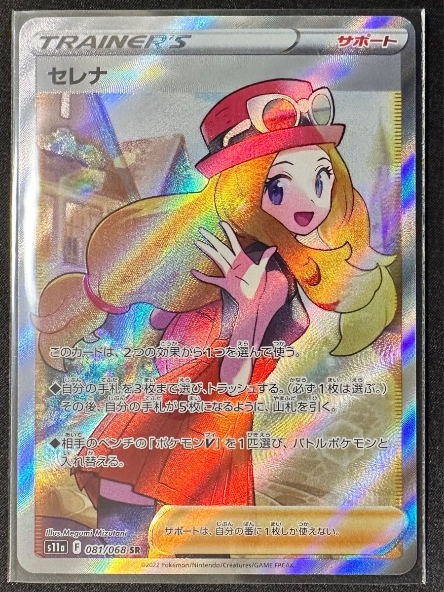 【PSA10最高評価】セレナ SR 白熱のアルカナ ポケモンカードゲーム 【PSA10最高評価】セレナ SR 白熱のアルカナ ポケモンカードゲーム