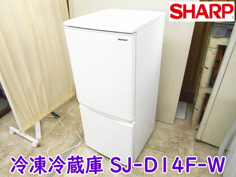 生活家電 冷蔵庫 国内在庫 SHARP シャープ 冷凍冷蔵庫 SJ-D14F-W ノンフロン 137L 冷蔵 