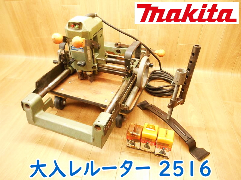 makita 全自動大入レルーター モデル 2518C - 工具、DIY用品